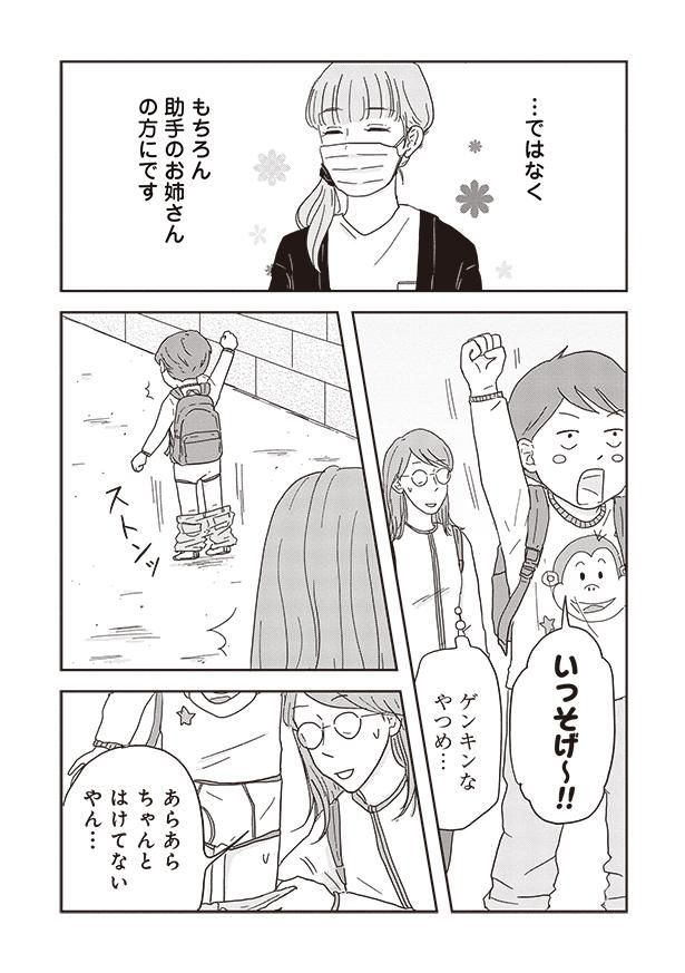 ゲンキンなやつめ… （C）三本阪奈／新潮社