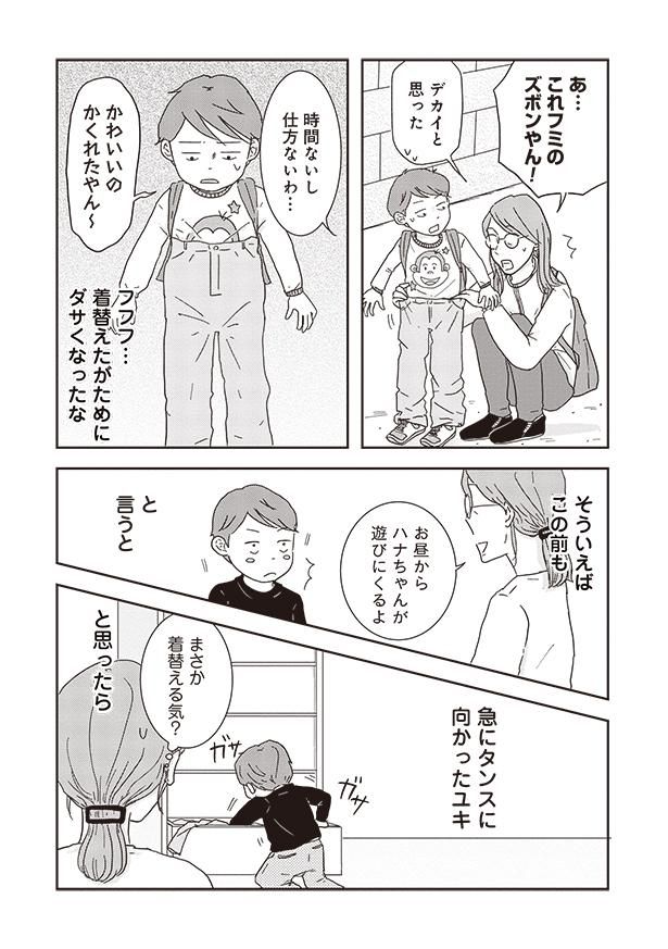 そういえばこの前も （C）三本阪奈／新潮社