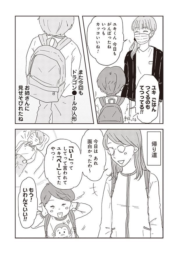 いわんでいい!! （C）三本阪奈／新潮社