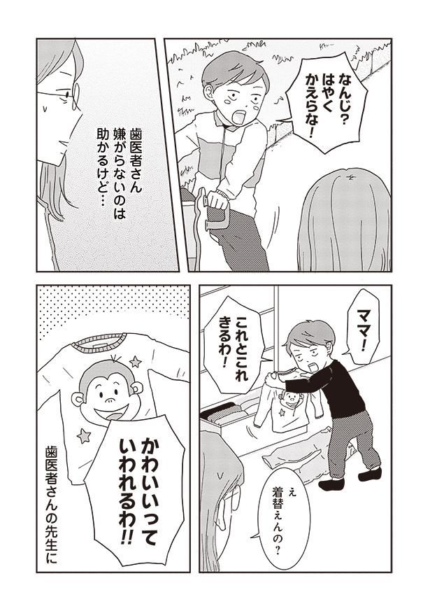 嫌がらないのは助かるけど… （C）三本阪奈／新潮社