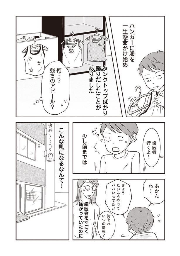 強さのアピール？ （C）三本阪奈／新潮社