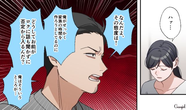 夫に対して冷たい態度の妻…家族旅行を提案してもため息をついて拒否。妻の不満に気付かない夫の話