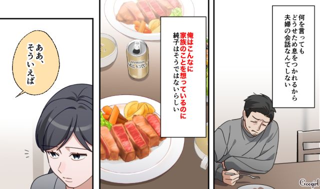 夫に対して冷たい態度の妻…家族旅行を提案してもため息をついて拒否。妻の不満に気付かない夫の話