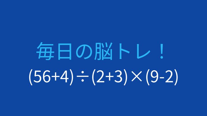 【計算クイズ】複数の括弧を含む式で計算順序を確認の問題画像