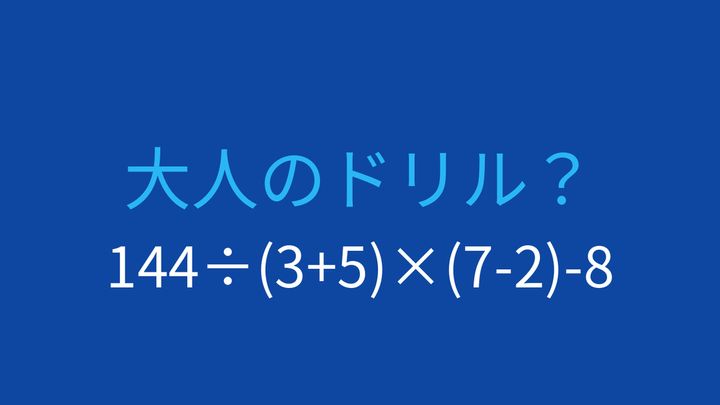 【計算クイズ】括弧が2つある式、計算の順序に注意の問題画像