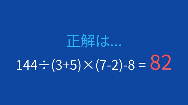 【計算クイズ】括弧が2つある式、計算の順序に注意の解答画像
