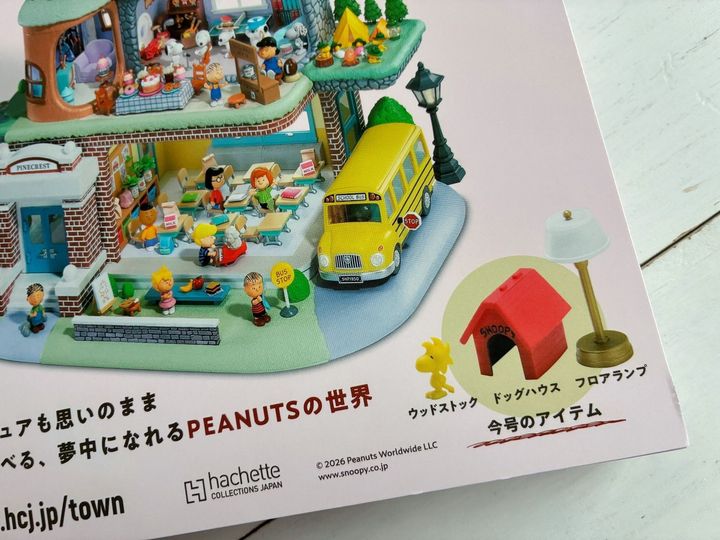 SNOOPY大好き！創刊号299円のピーナッツ ミニチュアタウン