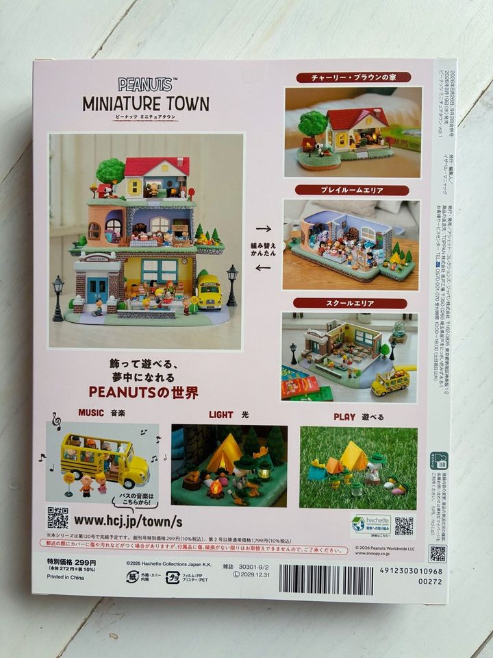 SNOOPY大好き！創刊号299円のピーナッツ ミニチュアタウン