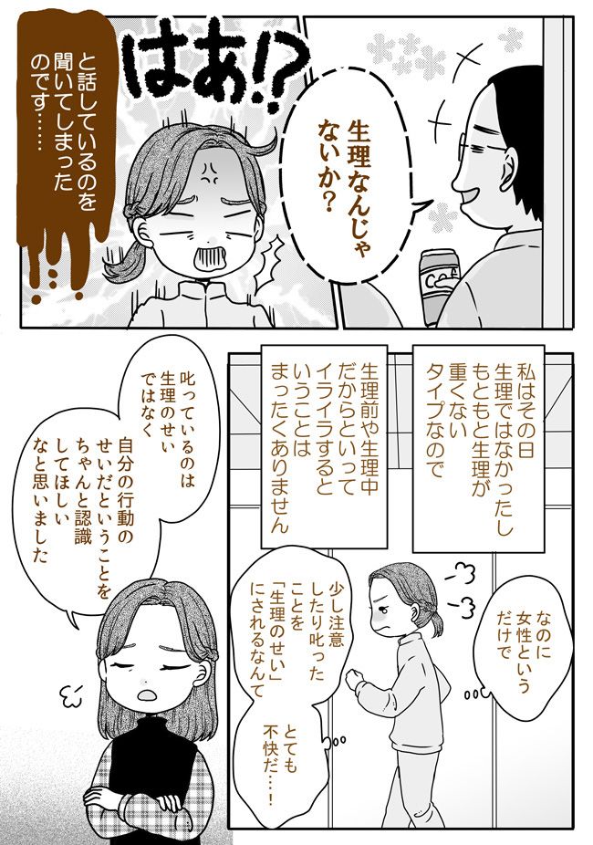仕事でミスをした部下に注意→「機嫌悪いｗ生理なんじゃ？ｗ」陰で最低なことを言われていた