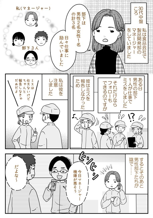 仕事でミスをした部下に注意→「機嫌悪いｗ生理なんじゃ？ｗ」陰で最低なことを言われていた
