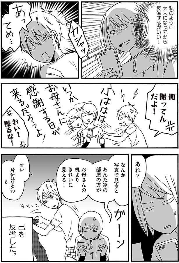 己を反省した （C）月野まる／KADOKAWA