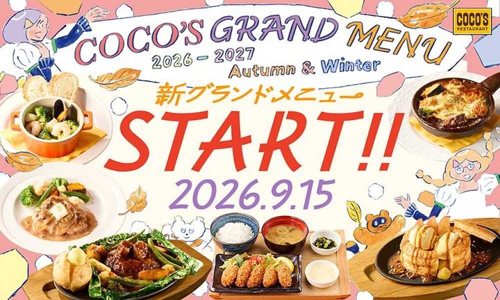 ココス「2026秋冬グランドメニュー」の包み焼きハンバーグと和膳セット