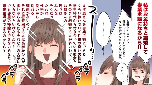 お母さんみたいな女になりたくない…専業主婦が夢の高2の娘。しかし現実は