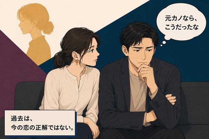 「元カノはこうだったのに」男性が“今の恋人と元カノ”を比べてしまう本当の理由