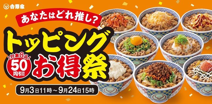 「トッピング祭」告知バナー