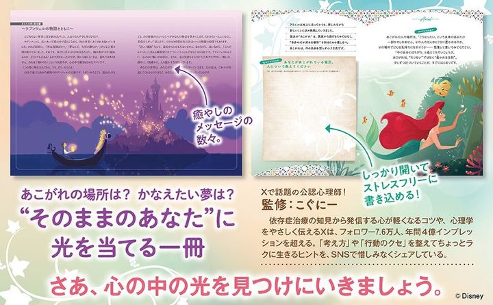 ラプンツェルとアリエルの見開きページ