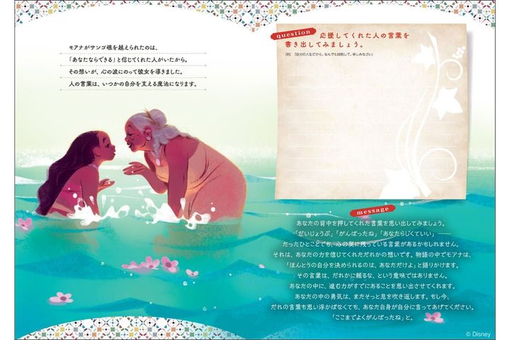 モアナと祖母タラの場面ページ