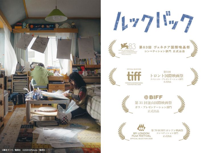 藤本タツキ×是枝裕和『ルックバック』釜山国際映画祭へ！ 世界の主要映画祭で選出相次ぐ