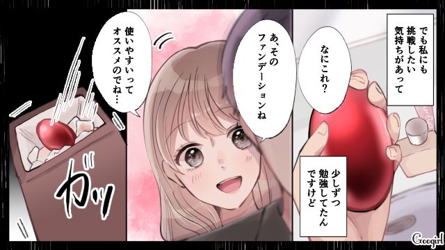 新品のファンデをゴミ箱へ…？ すっぴん好きの彼氏の本性を知って絶句した話
