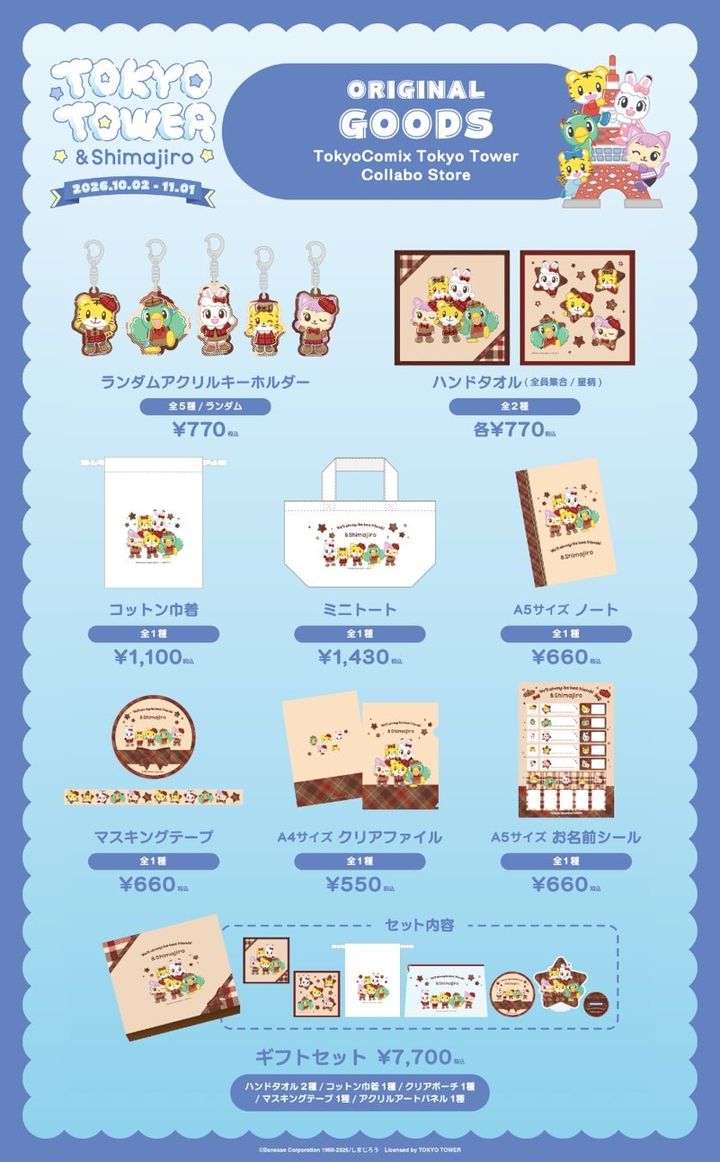 アクリルキーホルダーやハンドタオルなどのコラボグッズ