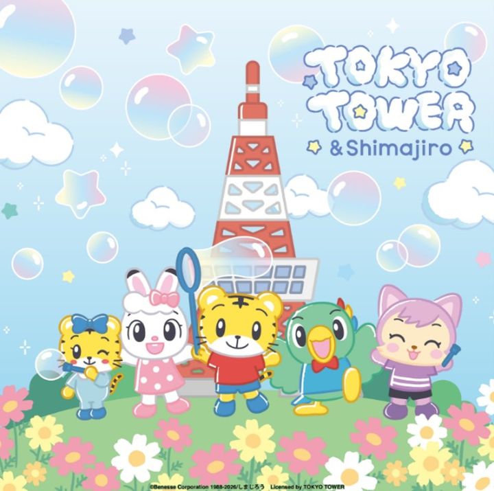 TOKYO TOWER & Shimajiroメインビジュアル