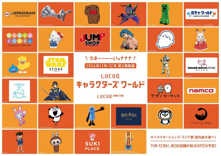 LUCUA SOUTH 第2期「LUCUAキャラクターズワールド」出店ブランド一覧ビジュアル