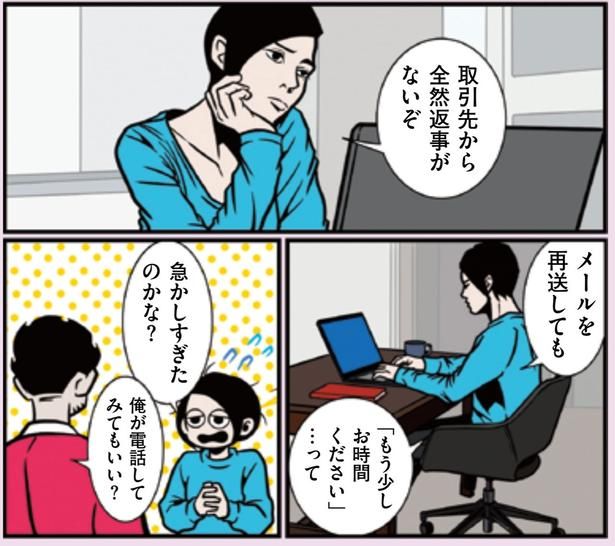 急かしすぎたのかな？ （C）B.B軍曹／主婦と生活社