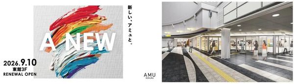 【福岡県北九州市】アミュプラザ小倉東館3階がリニューアルし、新店・改装計22店舗OPEN！キャンペーンも