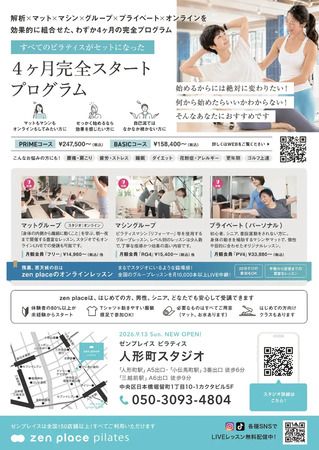 【東京都中央区】駅近＆広く開放的なピラティス専門スタジオ「zen place pilates 人形町スタジオ」OPEN