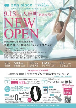 【東京都中央区】駅近＆広く開放的なピラティス専門スタジオ「zen place pilates 人形町スタジオ」OPEN