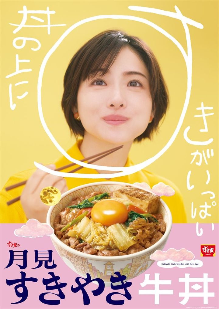 「月見すきやき牛丼」