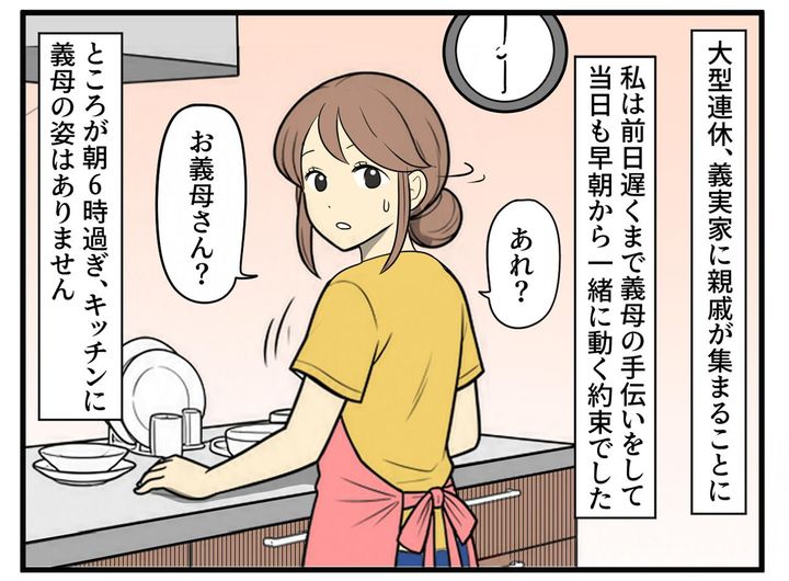 画像2: 義母の強制早起き