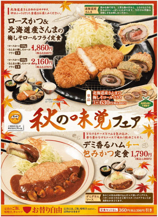 かつ時「秋の味覚フェア」告知ビジュアル