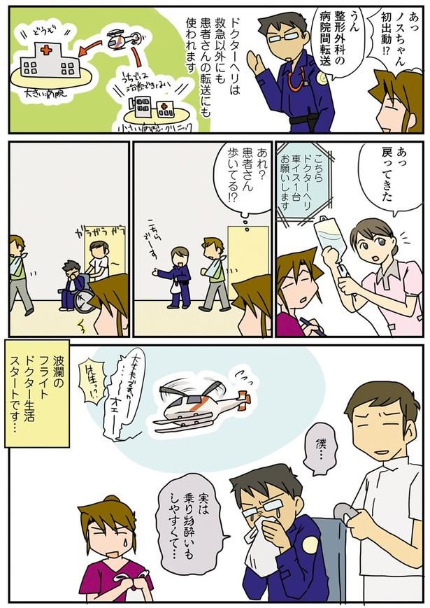 あれ？患者さん歩いてる！？ （C）さーたり／KADOKAWA