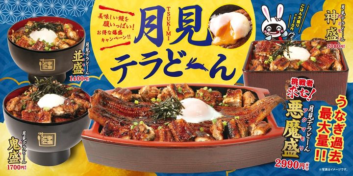 月見テラどーんフェアの全4サイズ