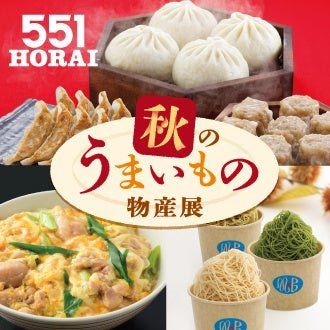 秋のうまいもの物産展の題字と登場グルメのコラージュ