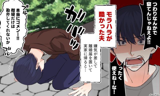 「つわりくらいで寝てんじゃねーぞ」妊娠中、夫のモラハラに耐えきれず離婚届を置いて家を出た結果