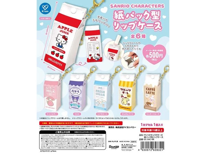 9月発売のガチャガチャから、「サンリオキャラクターズ 紙パック型リップケース」を詳しくご紹介します。ガチャガチャとは思えないクオリティの高さに注目が集まる今回のアイテム。完売前にぜひチェックしておきたい、その詳細を分かりやすくお届けします。