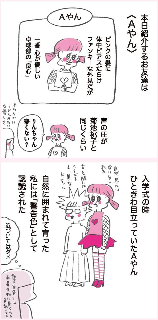 「警告色」として認識された （C）やまもとりえ／KADOKAWA