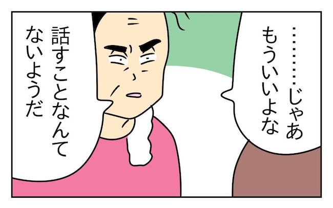 家計を夜の店に使いこむ夫／じむ