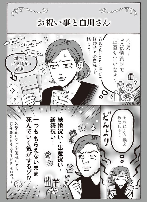 お祝い事と白川さん （C）獅子／KADOKAWA