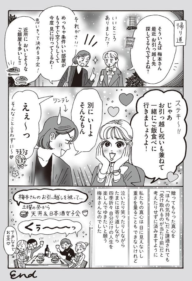 お引っ越し祝いも兼ねて一緒にご飯食べに行きましょうよ！ （C）獅子／KADOKAWA