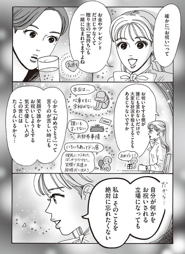 心からおめでとうって言うのが苦しい時にも笑顔で誰かをお祝いしようとする気丈で優しい人がこの世にはたくさんいるから... （C）獅子／KADOKAWA