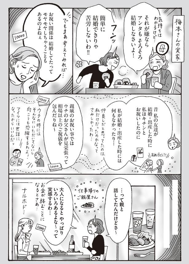 それが嫌ならアンタもそろそろ結婚しなさいよ （C）獅子／KADOKAWA