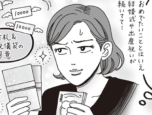 ご祝儀貧乏 （C）獅子／KADOKAWA