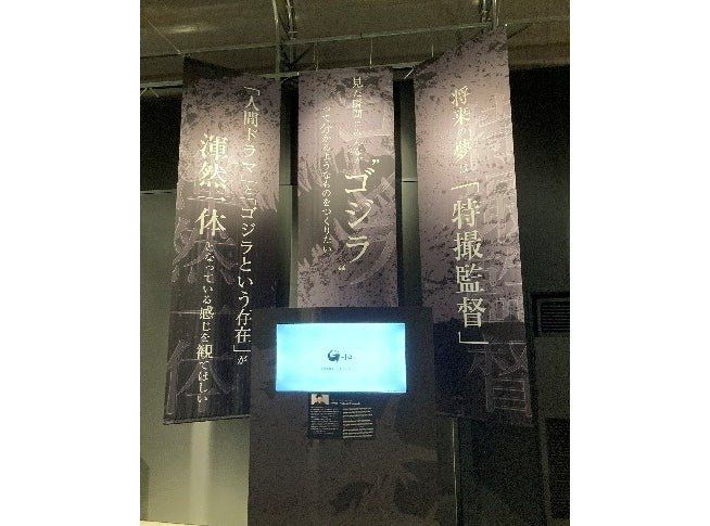 山崎貴監督インタビューを紹介する館内展示