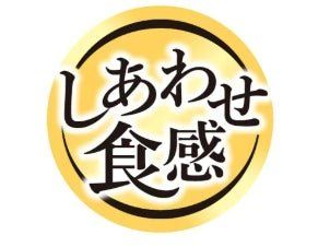 しあわせ食感ロゴマーク