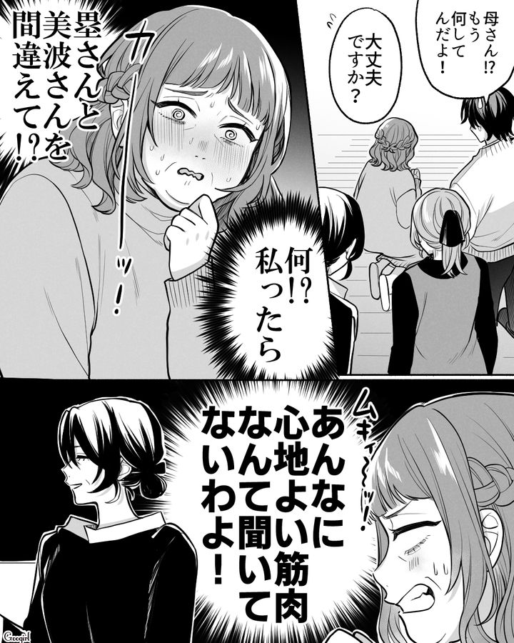 両家顔合わせで義父に一目惚れ！ 酔ったフリでアピールしたつもりが…実は奥さんにもたれかかっていた母親の話