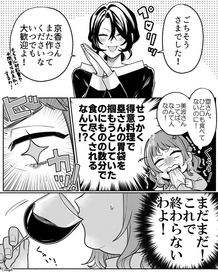 両家顔合わせで義父に一目惚れ！ 酔ったフリでアピールしたつもりが…実は奥さんにもたれかかっていた母親の話