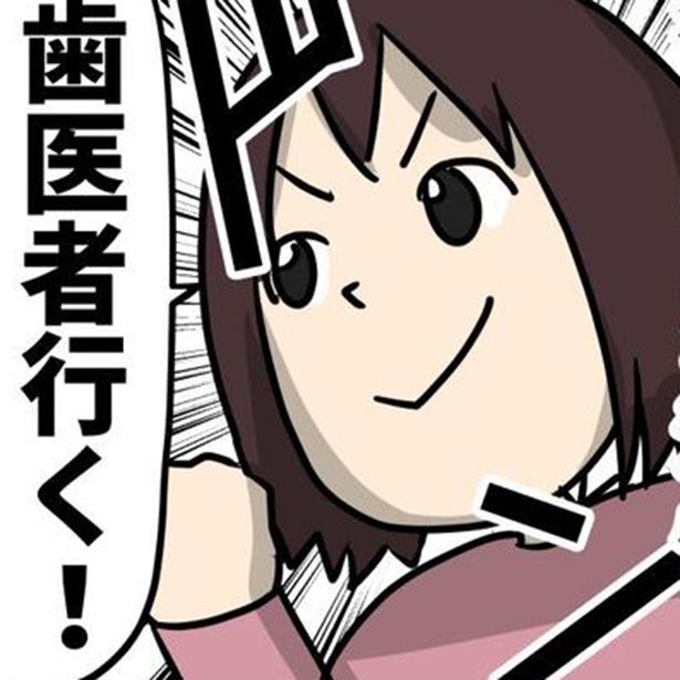 【虫歯・歯周病】7年ぶりに歯医者に行った話【親知らず抜歯】 画像提供：しゃけなかほいさん